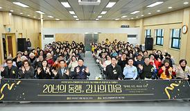 송산노인종합복지관 자원봉사자 후원자 감사 행사