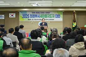 2025 의정부시 새마을지도자대회