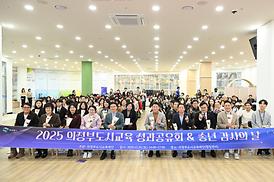 2025년 의정부도시교육 성과교육회 및 송년 감사의 날