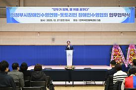 의정부시장애인수영연맹-일본 돗토리현 장애인수영협회 업무협약식