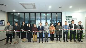 의정부기록공유관 개관식