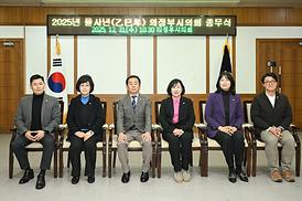 2025 의정부시의회 종무식(의원회의실)