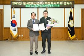 2025 의정부시의회 종무식(의원회의실)