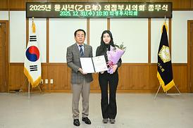 2025 의정부시의회 종무식(의원회의실)