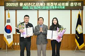 2025 의정부시의회 종무식(의원회의실)