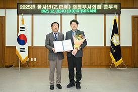 2025 의정부시의회 종무식(의원회의실)