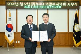 2026년 시무식 및 파견자 임용장 수여