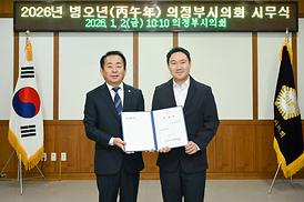 2026년 시무식 및 파견자 임용장 수여