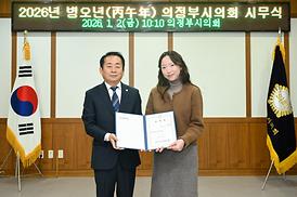 2026년 시무식 및 파견자 임용장 수여