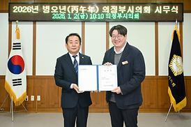 2026년 시무식 및 파견자 임용장 수여