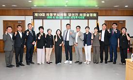 제10대 의정부시의회 의원 당선인 의정설명회