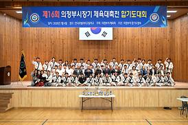 제16회 의정부시장기 체육대축전 합기도대회