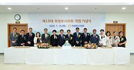의정부시의회 개원 기념식