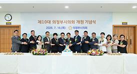 의정부시의회 개원 기념식
