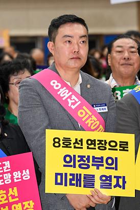 8호선 의정부 연장사업 추진을 위한 범시민 결의대회