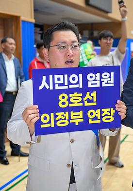 8호선 의정부 연장사업 추진을 위한 범시민 결의대회
