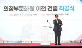 의정부문화원 이전 건립 착공식