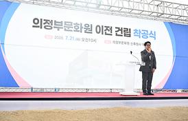 의정부문화원 이전 건립 착공식