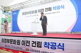 의정부문화원 이전 건립 착공식