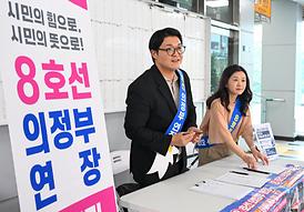 의정부 8호선 연장 서명운동