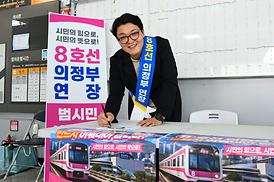 의정부 8호선 연장 서명운동