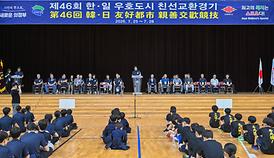 한일우호도시 친선 교환경기 개회식