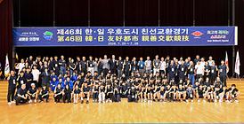 한일우호도시 친선 교환경기 개회식