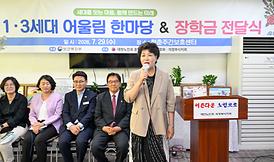대한노인회 의정부지회 제7회 장학금 전달식
