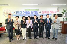 대한노인회 의정부지회 제7회 장학금 전달식