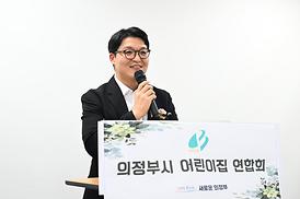 의정부시 어린이집연합회 상반기 결산회의