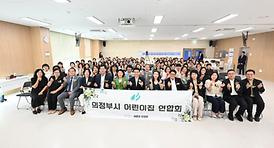 의정부시 어린이집연합회 상반기 결산회의