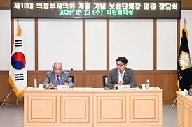 보훈단체협의회 정담회