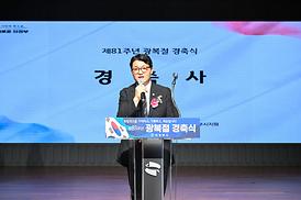 제81주년 광복절 경축식