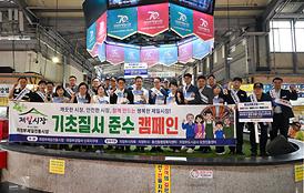 의정부제일시장 기초질서 준수 캠페인