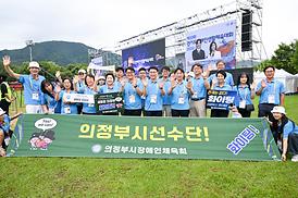 제20회 경기도장애인생활체육대회 가평
