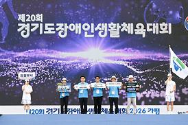 제20회 경기도장애인생활체육대회 가평