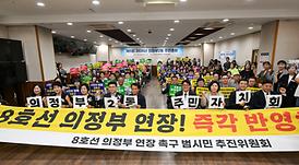 의정부2동 주민총회