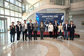 의정부 AI 혁신포럼