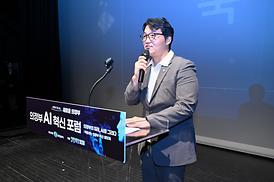 의정부 AI 혁신포럼