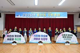 흥선동 주민총회