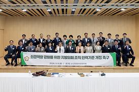 경기도 시군의장협의회 정담회 개최