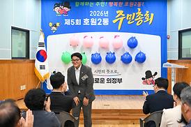 호원2동 주민총회
