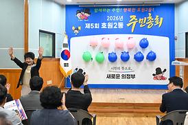 호원2동 주민총회