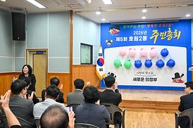 호원2동 주민총회