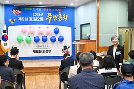 호원2동 주민총회