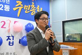 호원2동 주민총회