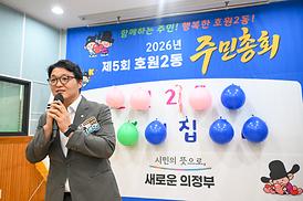 호원2동 주민총회