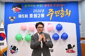 호원2동 주민총회