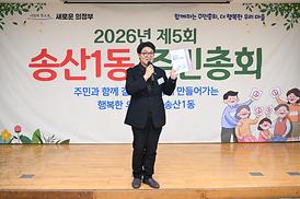 송산1동 주민총회