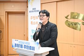 호원1동 주민총회